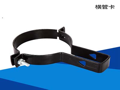横管卡