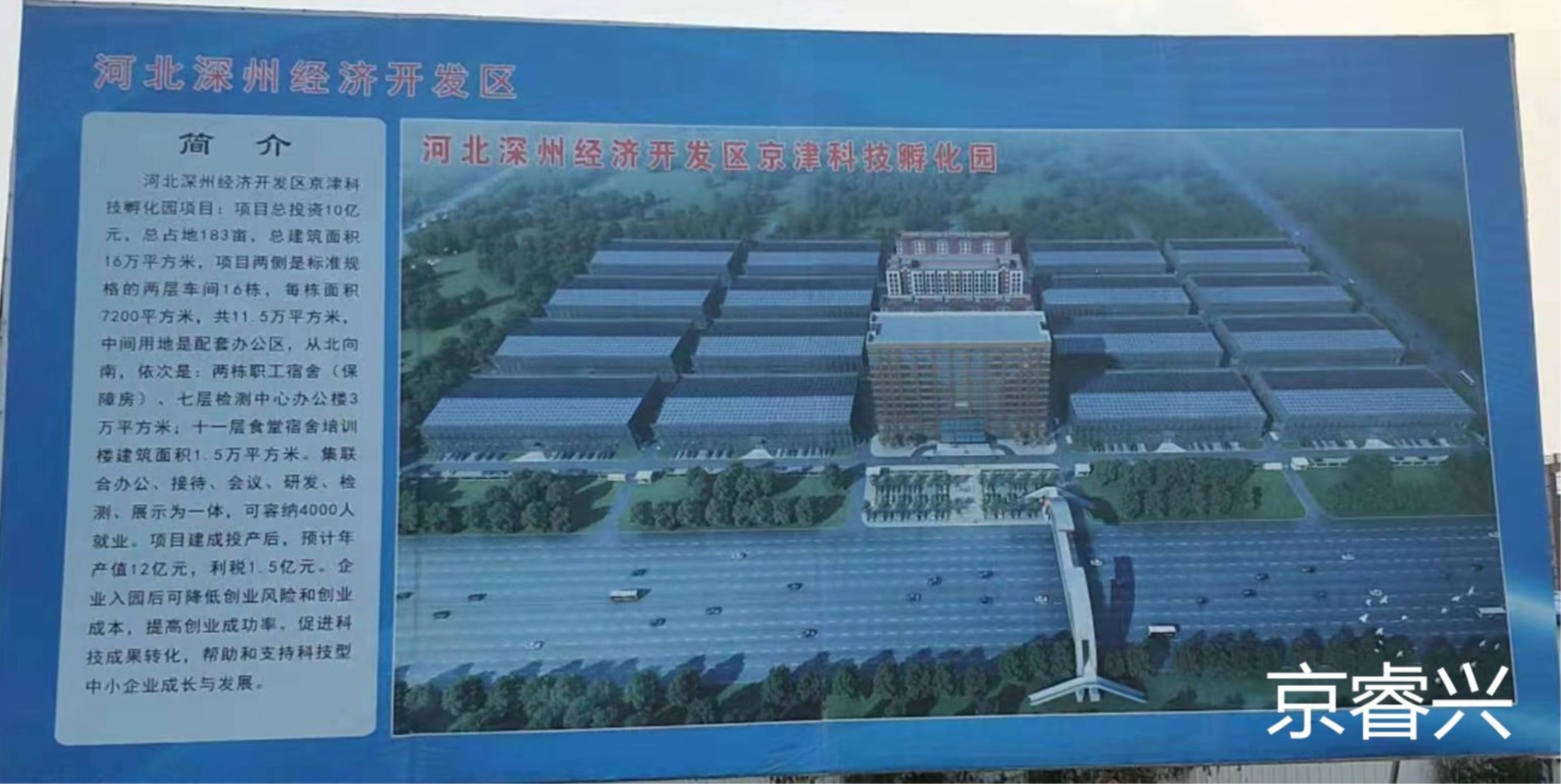 河北深州经济开发区京津科技孵化器扩建虹吸雨水排水项目